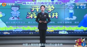 2021重庆交通安全开学第一讲线上答题官网登陆入口图片2