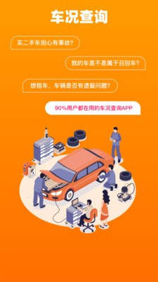 车况查询专业平台app软件图片2