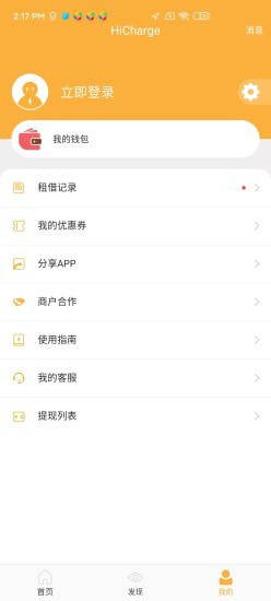 HiChargeAPP官方版图片3