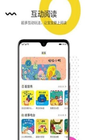 互动宝宝绘本馆app官方版免费图片1