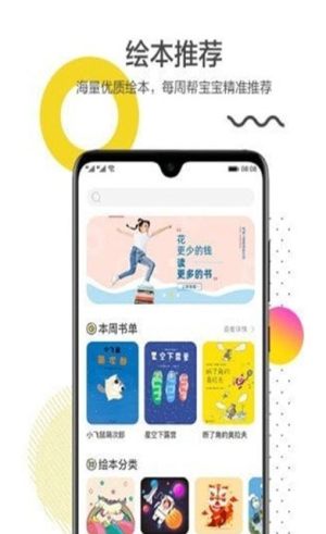 互动宝宝绘本馆app官方版免费图片3