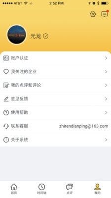 职人点评App官方版图片1