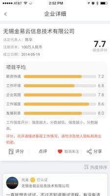职人点评App官方版图片2