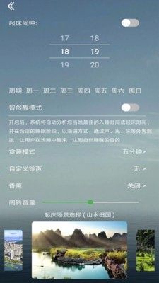 智然醒app官方版免费图片1