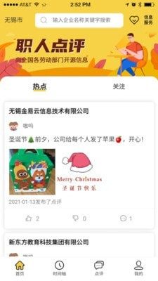 职人点评App官方版图片3