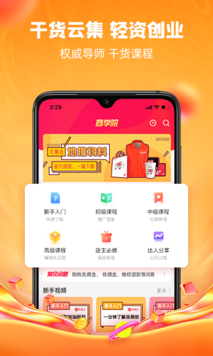 跳蚁云商App官方版免费图片3