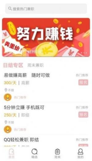 聚创兼职平台app正式版图片1