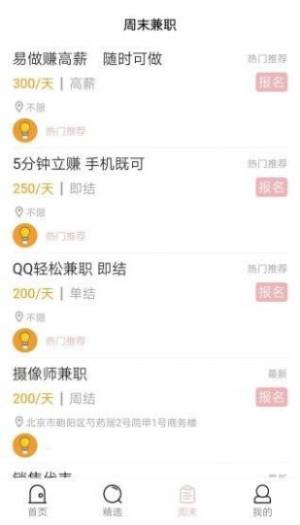 聚创兼职平台app正式版图片3