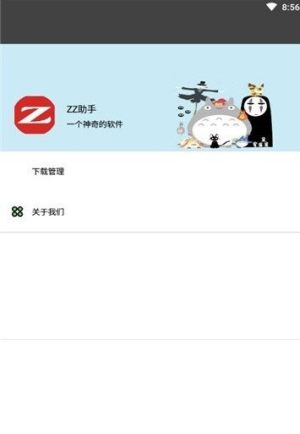 zz助手ios版手机app图片1