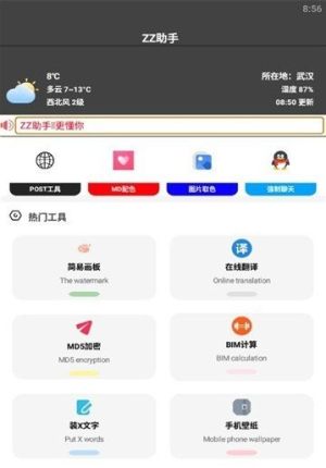 zz助手ios版手机app图片2