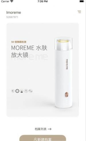 MoreMe水肤镜App手机客户端图片3
