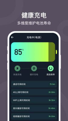 电池保护大师app官方版免费图片3