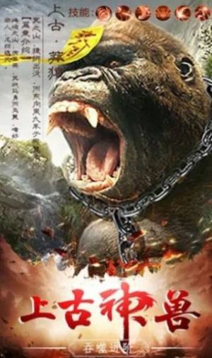 山海经吞噬危机手游最新安卓版图片3