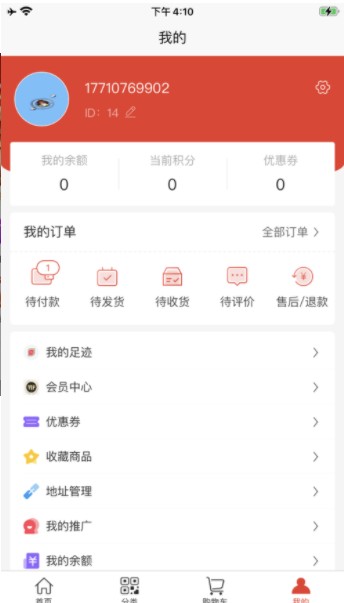 兰雄商城app官方版图片3