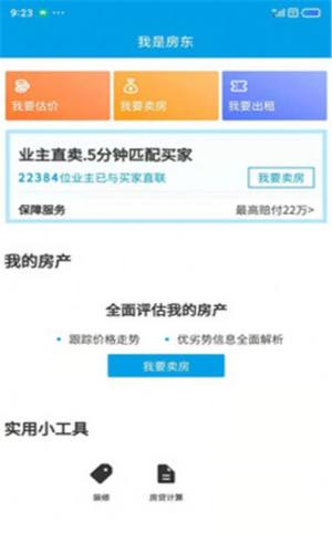 叮咚看房APP手机客户端图片1