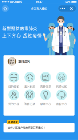 无纸化出入app官方版图片1