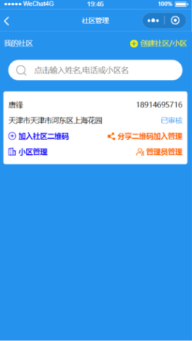 无纸化出入app官方版图片2