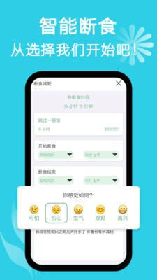 断食减肥app官方最新版图片2