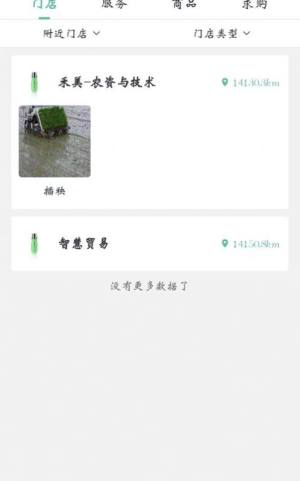 种稻得稻APP免费客户端图片1