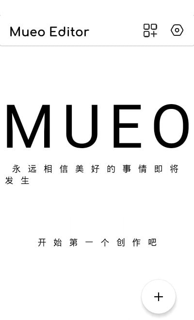 Mueo编辑器app正版安装包图片1
