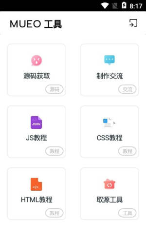 Mueo编辑器app正版安装包图片3