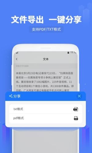 闪速文字识别app官方手机版图片2