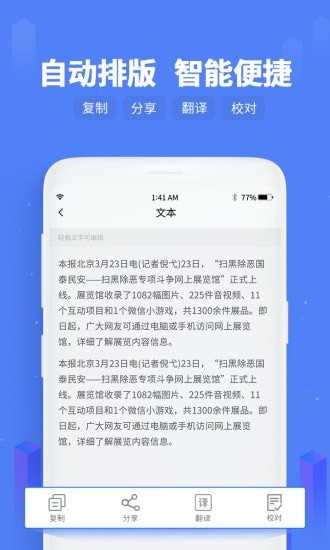 闪速文字识别app官方手机版图片3