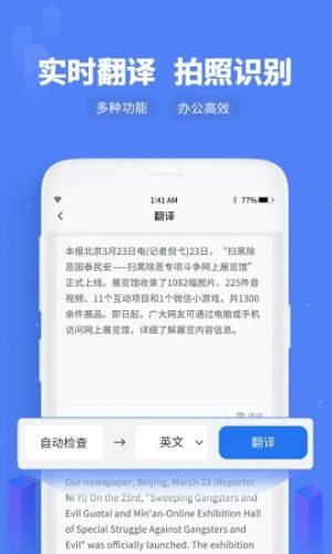 闪速文字识别app官方手机版图片1