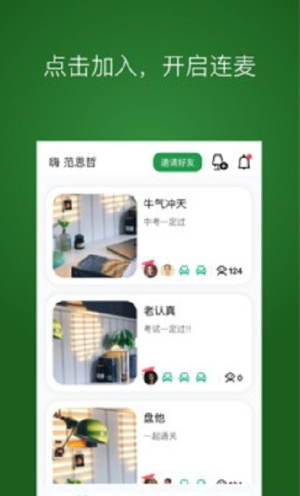 WeStudyAPP官方最新版图片2