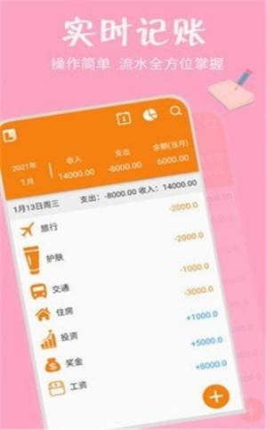 记账大本软件app免费图片1