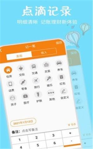 记账大本软件app免费图片3