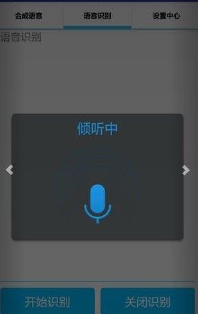 语音转换成文字app官方版免费图片2