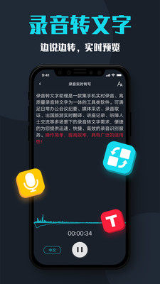 语音转换成文字app官方版免费图片3