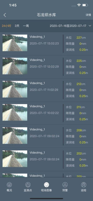 水库大坝监测系统app官方版图片1