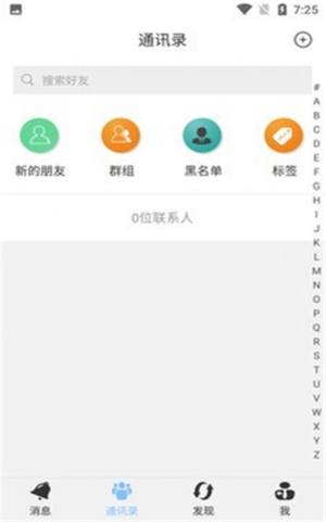 致贵通聊APP手机正式版图片3