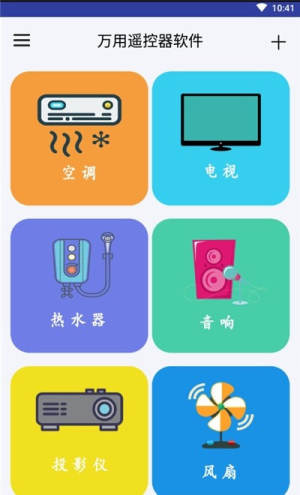 投影仪万能遥控器app官方最新版图片2