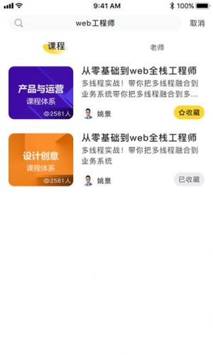 智学集软件免费版app图片3