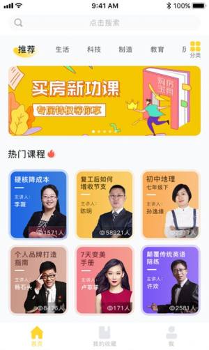 智学集软件免费版app图片2