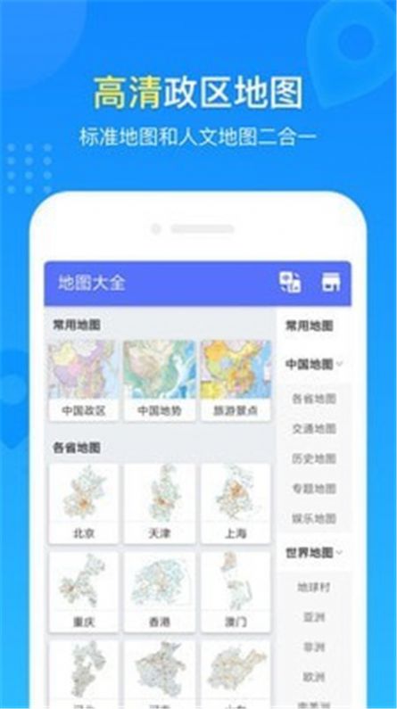 地图册电子版app安卓图片1