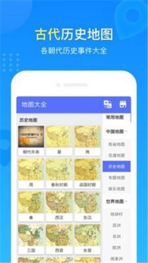 地图册电子版app安卓图片2