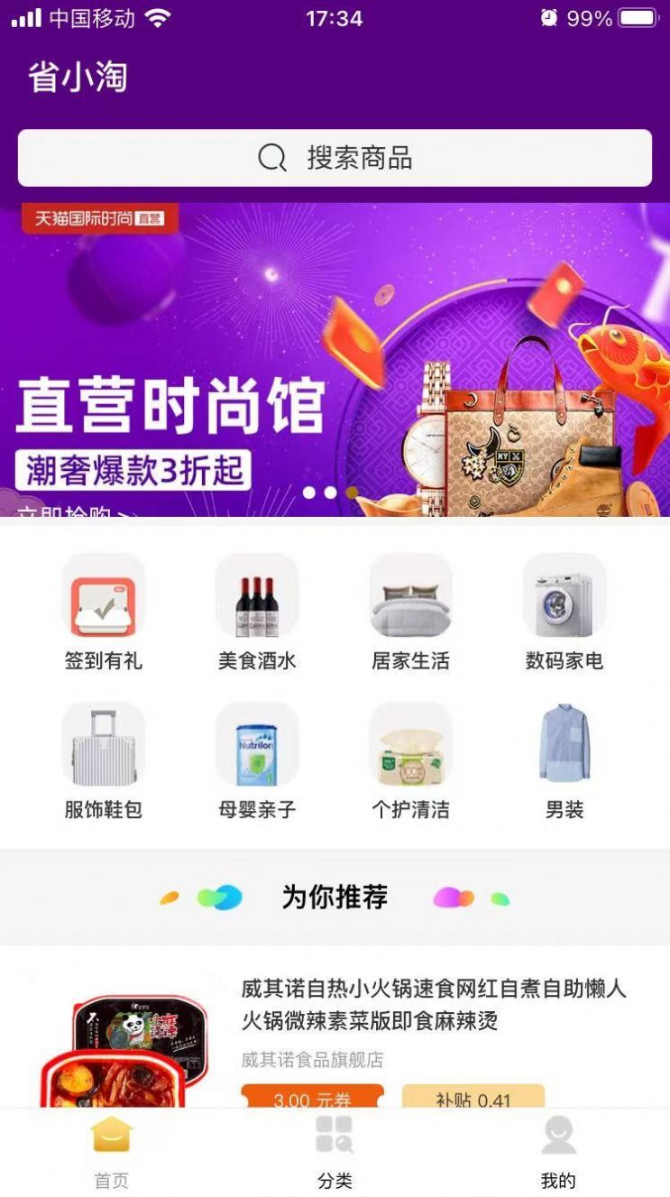 省小淘app手机官方版图片3