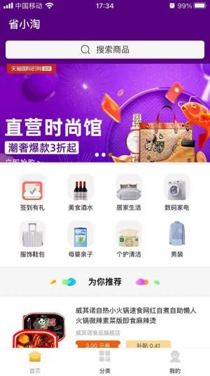 省小淘app手机官方版图片3