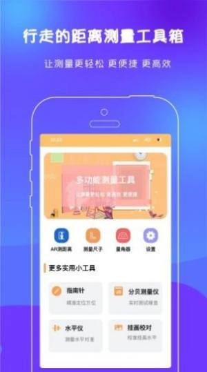 AR测距尺子App官方版免费图片1