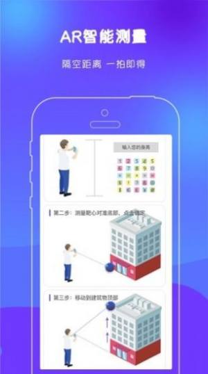 AR测距尺子App官方版免费图片3