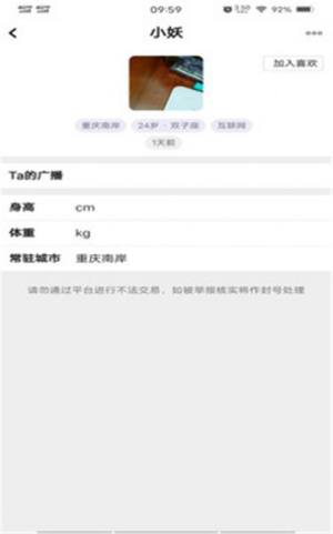 夭夭app官方版免费图片3