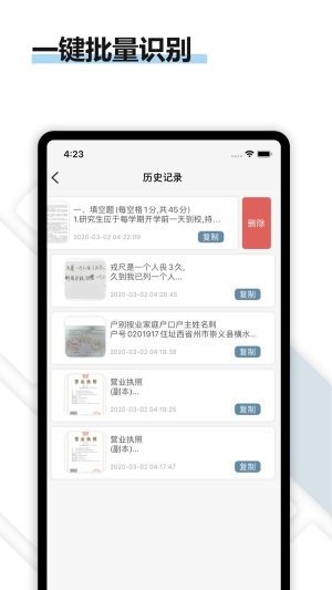 转易侠OCR文字识别app手机安卓版图片2