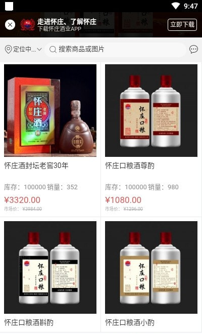 怀庄酒业app官方版安卓图片2