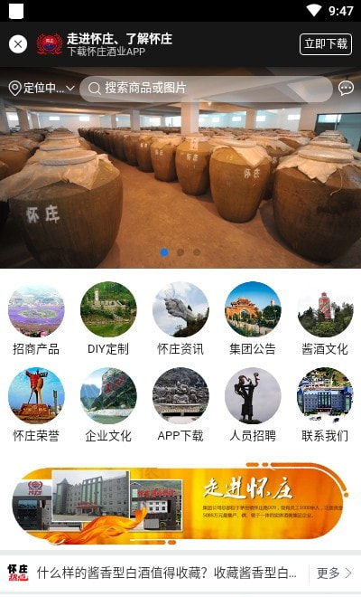 怀庄酒业app官方版安卓图片3