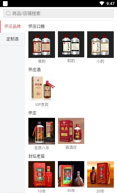 怀庄酒业app官方版安卓图片1
