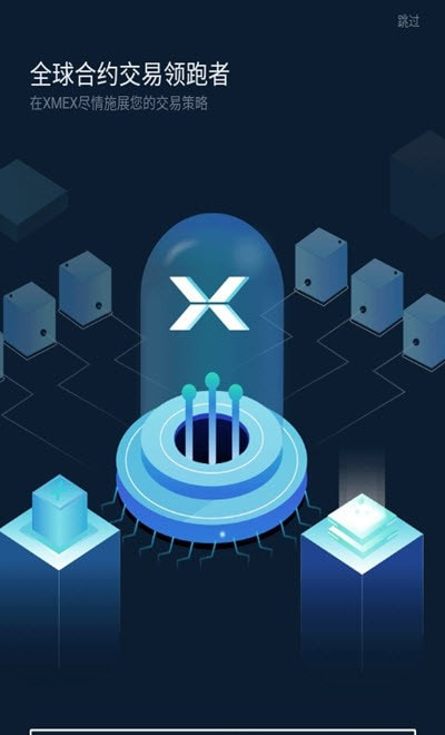 XMEX合约之王app手机最新版图片2